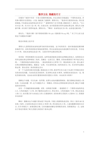 高中数学 数学文化 隐蔽的尺寸素材