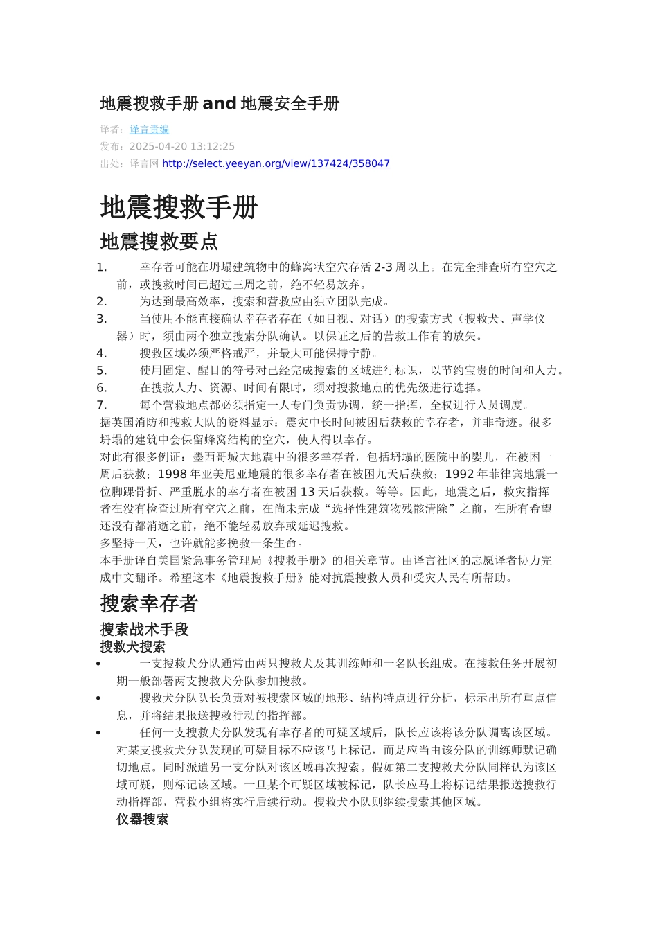 地震搜救手册and地震安全手册_第1页