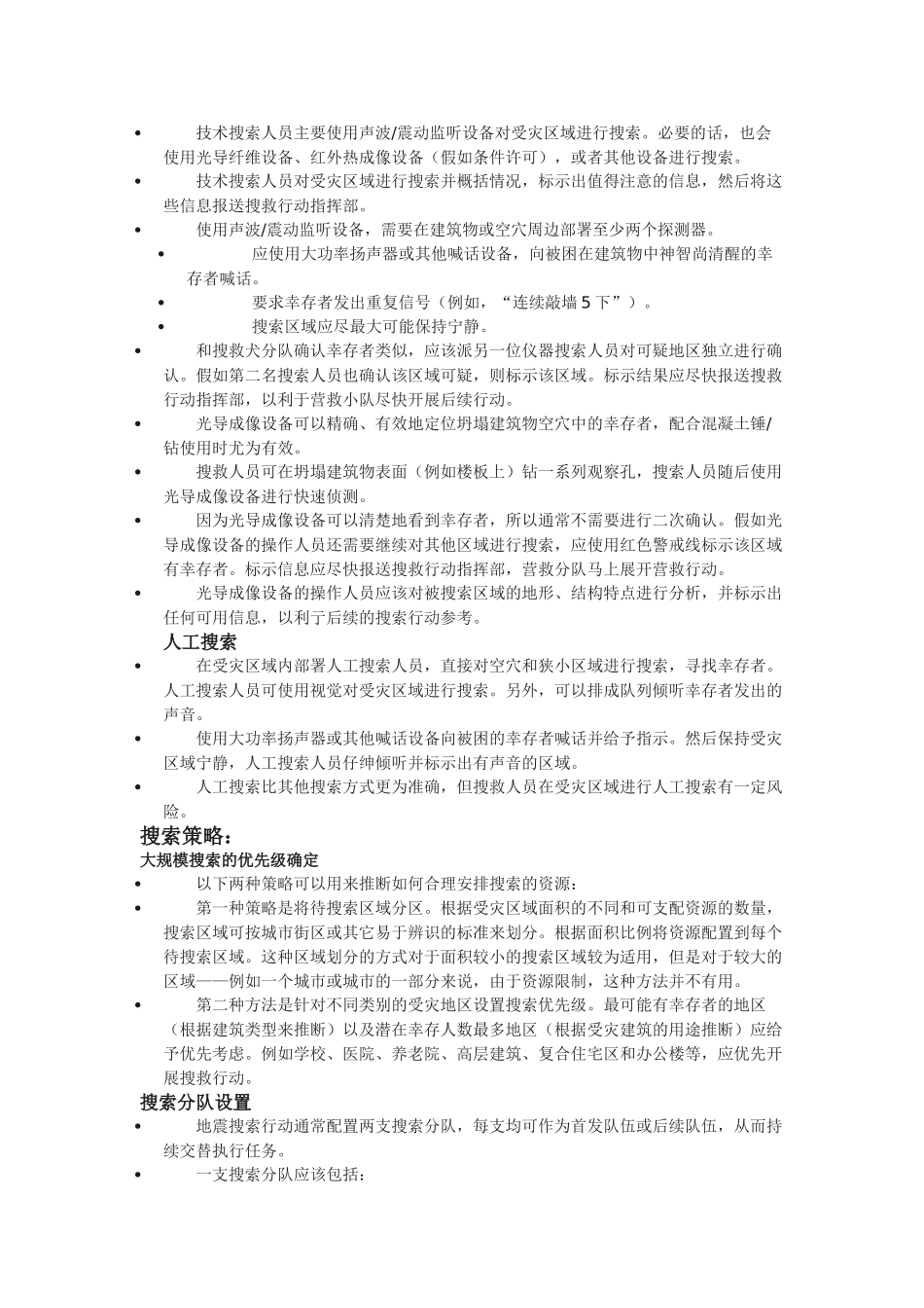 地震搜救手册and地震安全手册_第2页