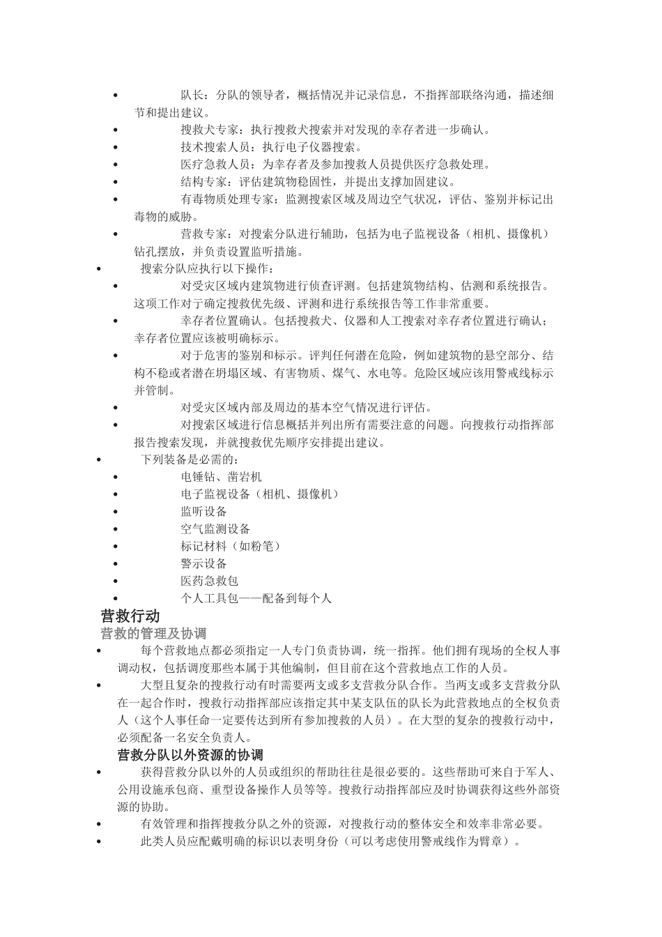 地震搜救手册and地震安全手册_第3页