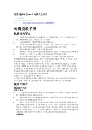 地震搜救手册and地震安全手册