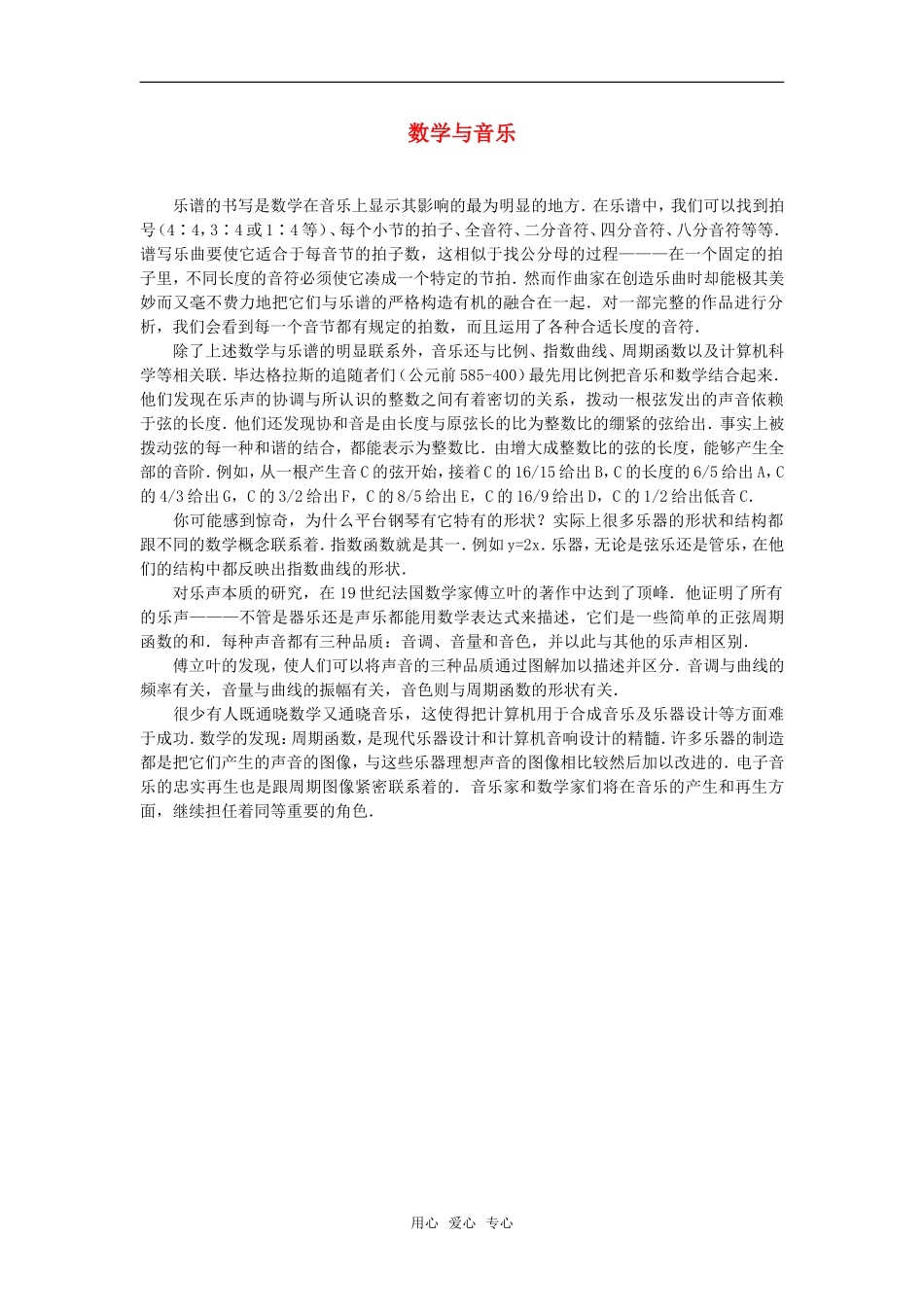 高中数学 数学与音乐素材_第1页