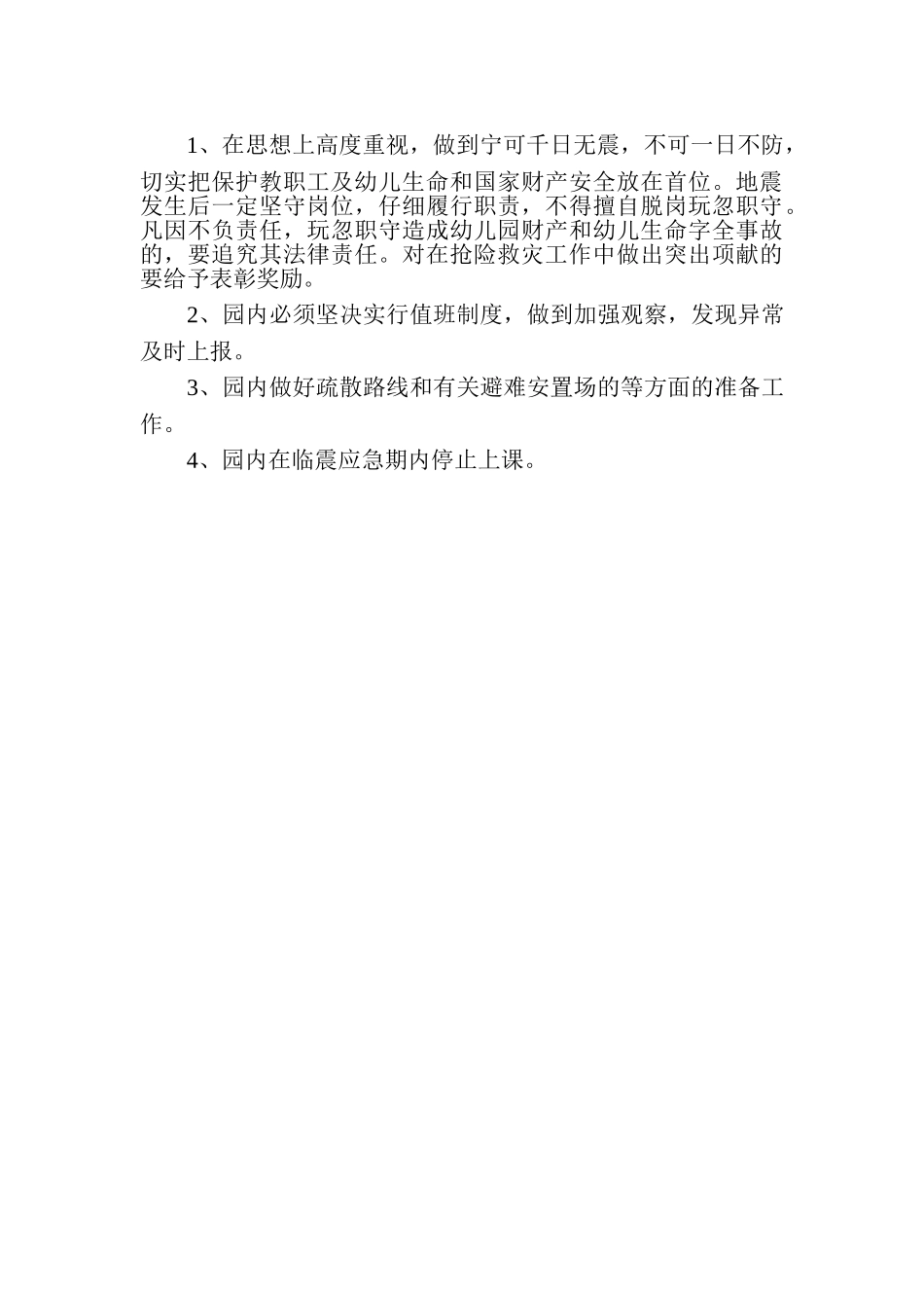 地震应急处置预案_第2页