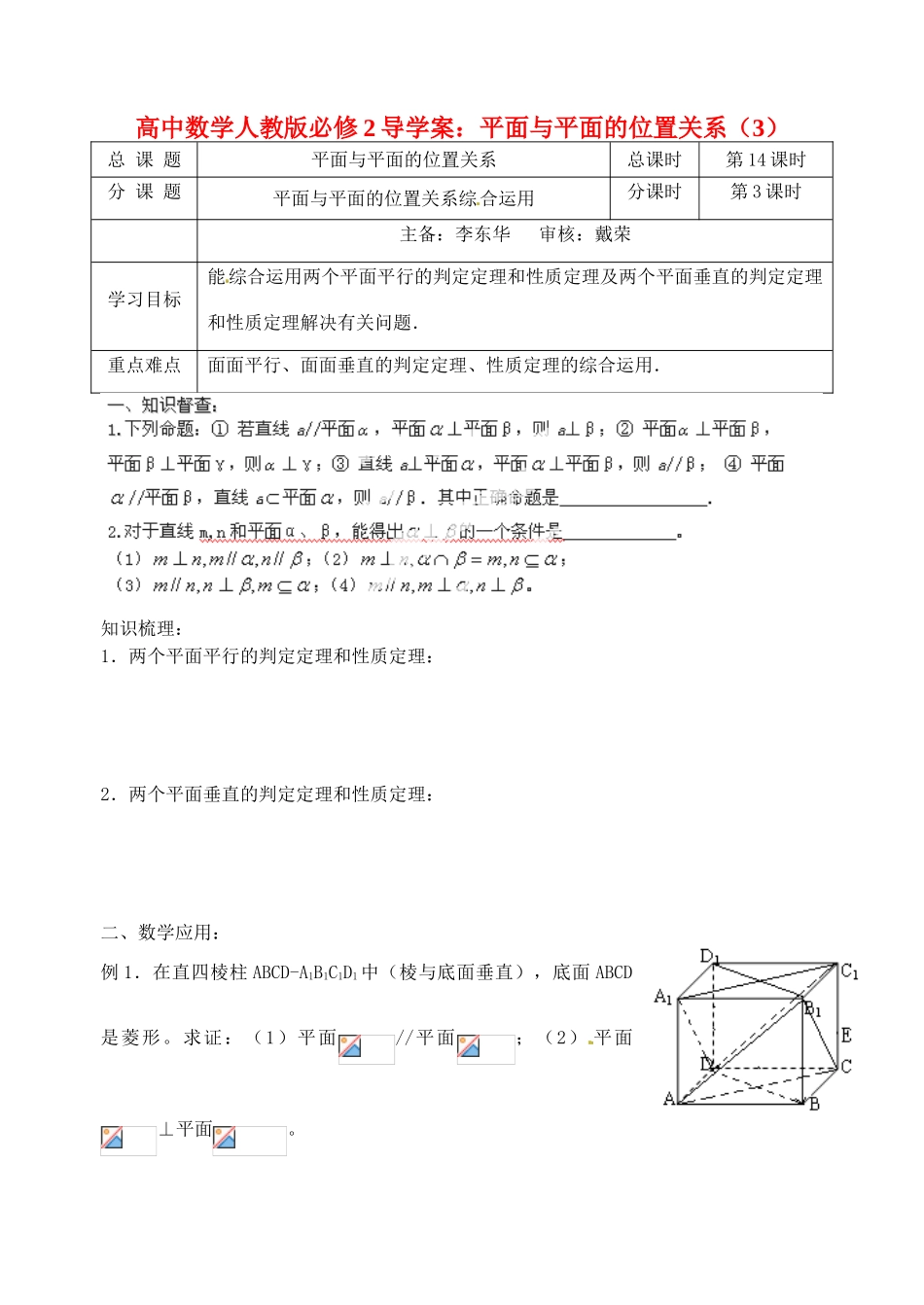 高中数学 平面与平面的位置关系（3）导学案 新人教A版必修2_第1页