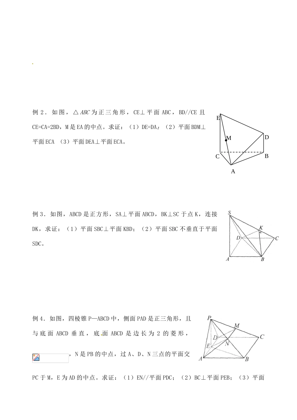 高中数学 平面与平面的位置关系（3）导学案 新人教A版必修2_第2页