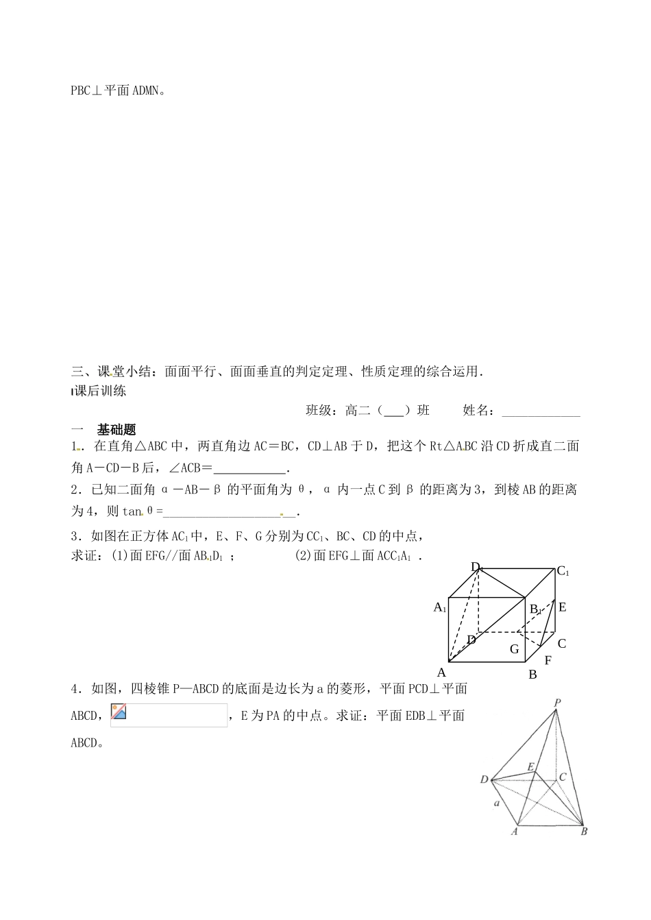 高中数学 平面与平面的位置关系（3）导学案 新人教A版必修2_第3页