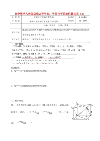 高中数学 平面与平面的位置关系（3）导学案 新人教A版必修2