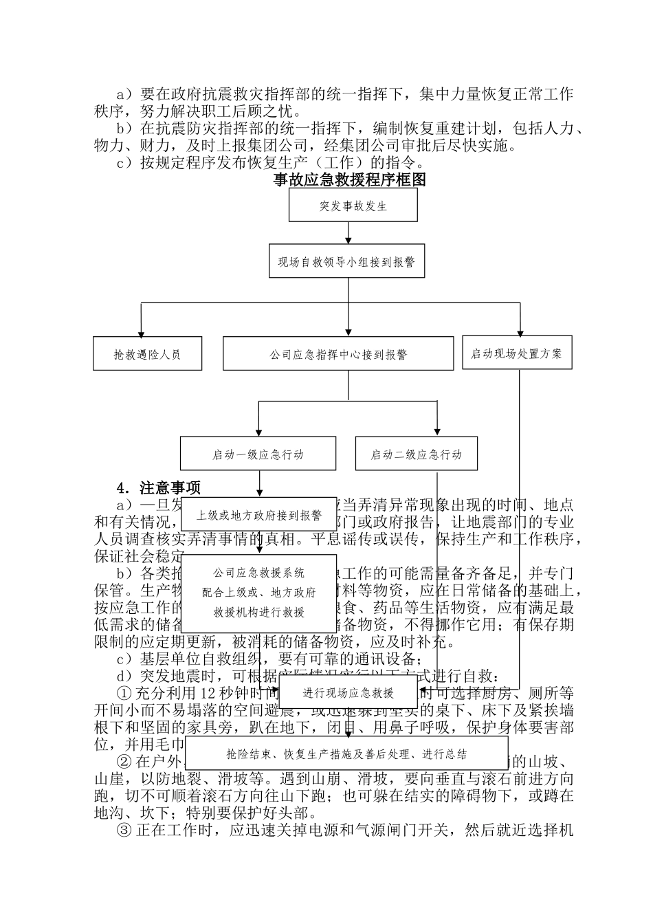 地震现场应急预案_第3页