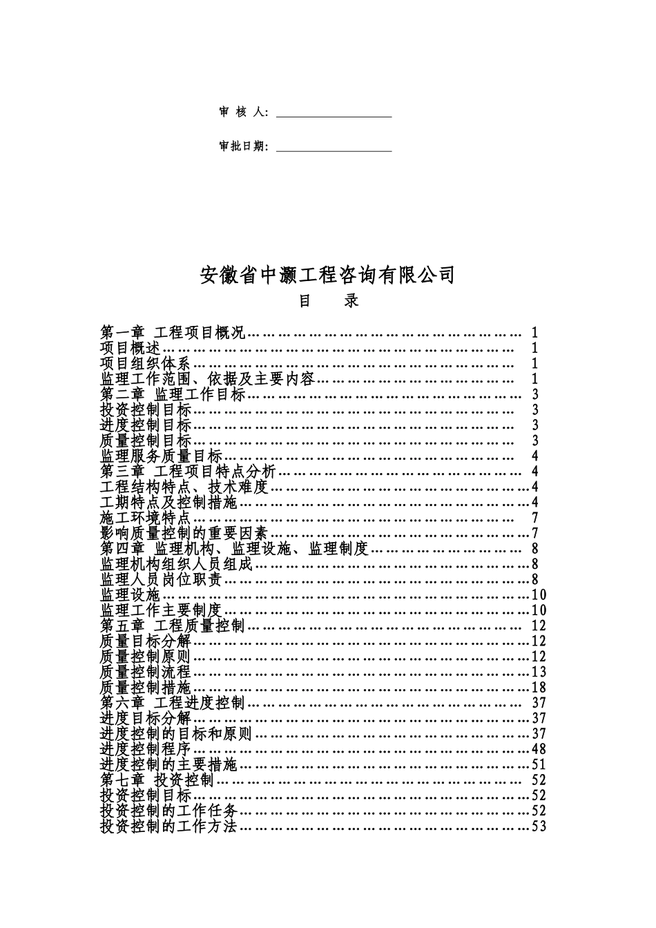 地震监测与预警能力项目监理规划_第3页