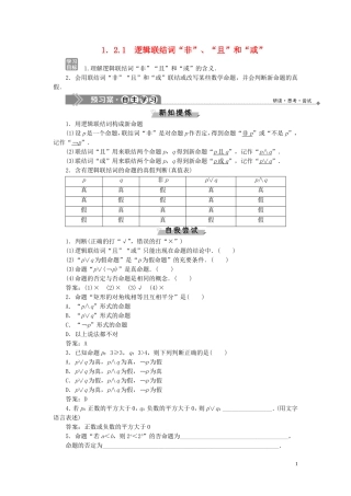 高中数学 第1章 常用逻辑用语 1.2.1 逻辑联结词“非”、“且”和“或”学案 湘教版选修2-1-湘教版高二选修2-1数学学案