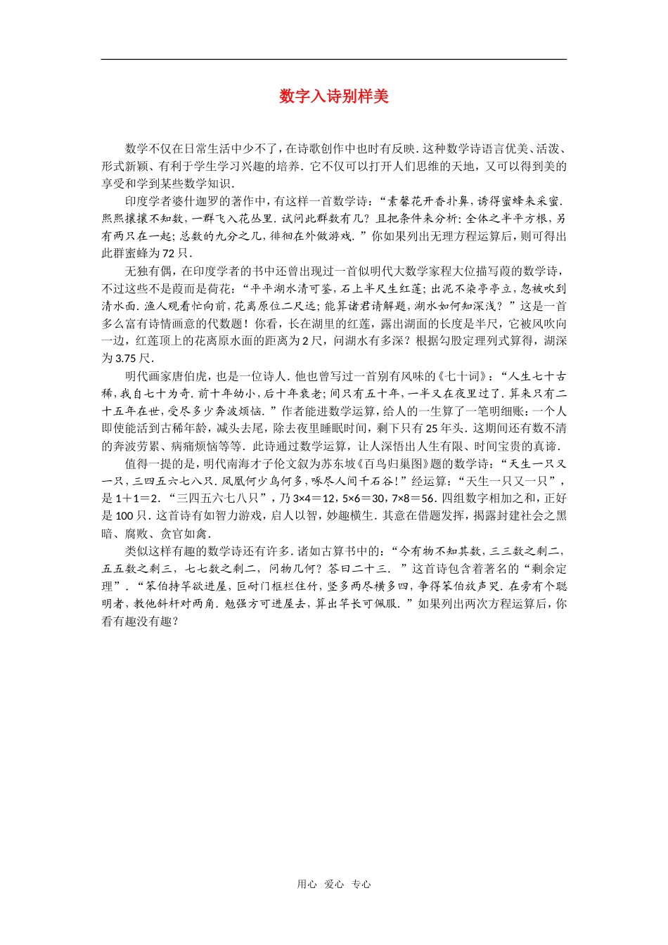 高中数学 数字入诗别样美素材_第1页
