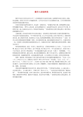 高中数学 数字入诗别样美素材