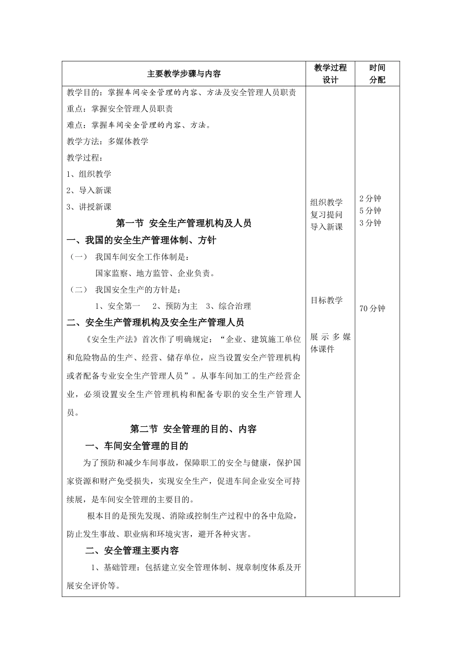 地面人员安全培训教案3次_第3页