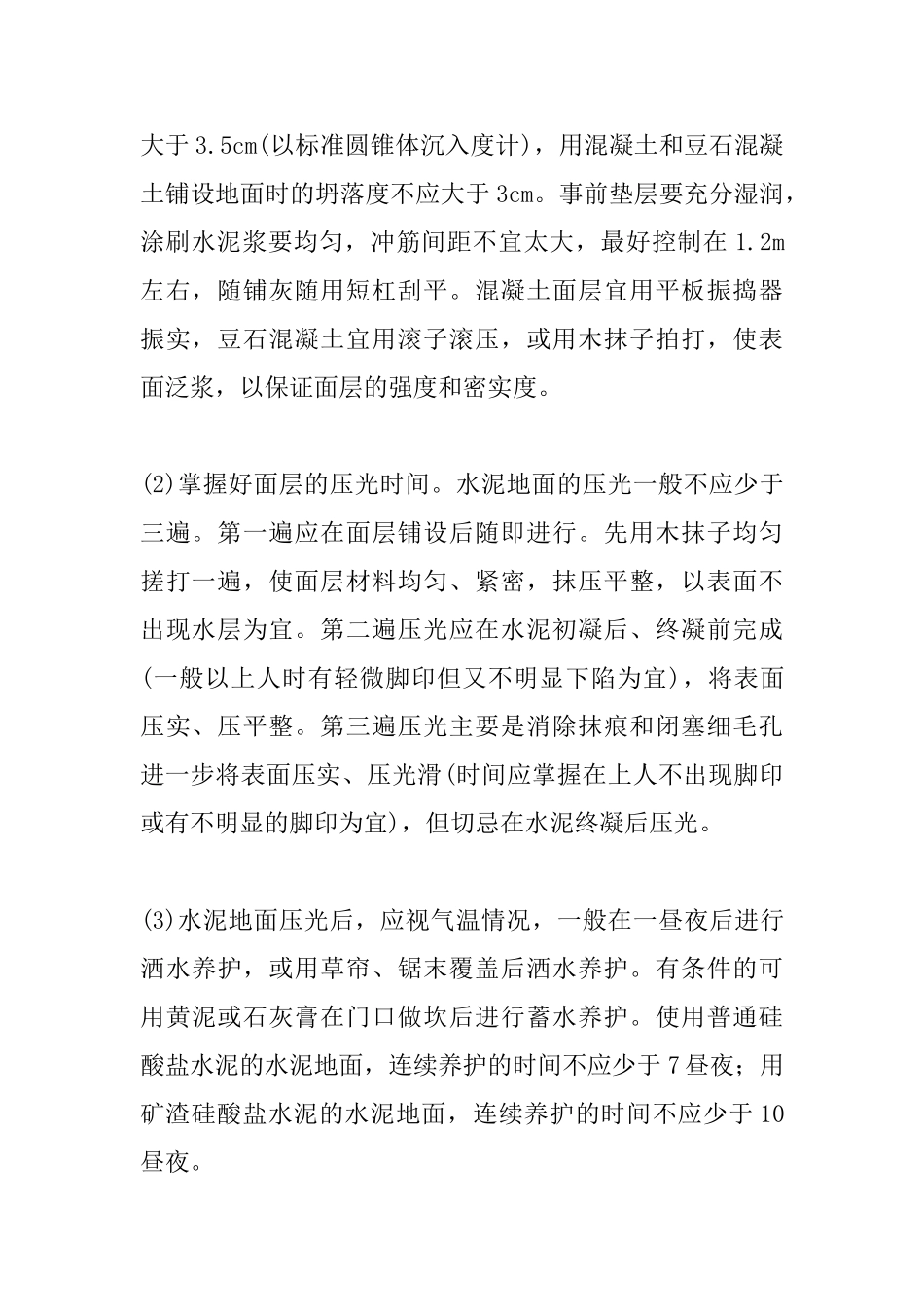 地面与楼面工程质量预控_第3页