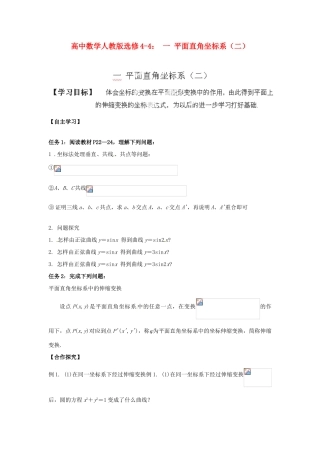 高中数学 平面直角坐标系（二）学案 新人教A版选修4-4