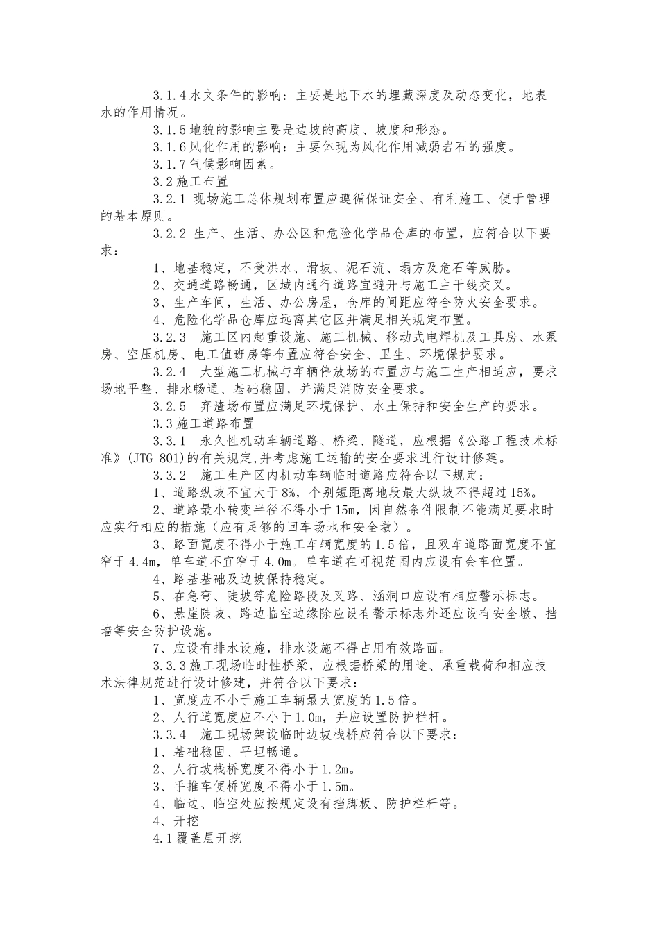 地面厂房施工安全技术标准化_第2页