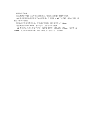 地面垫层采用灰土