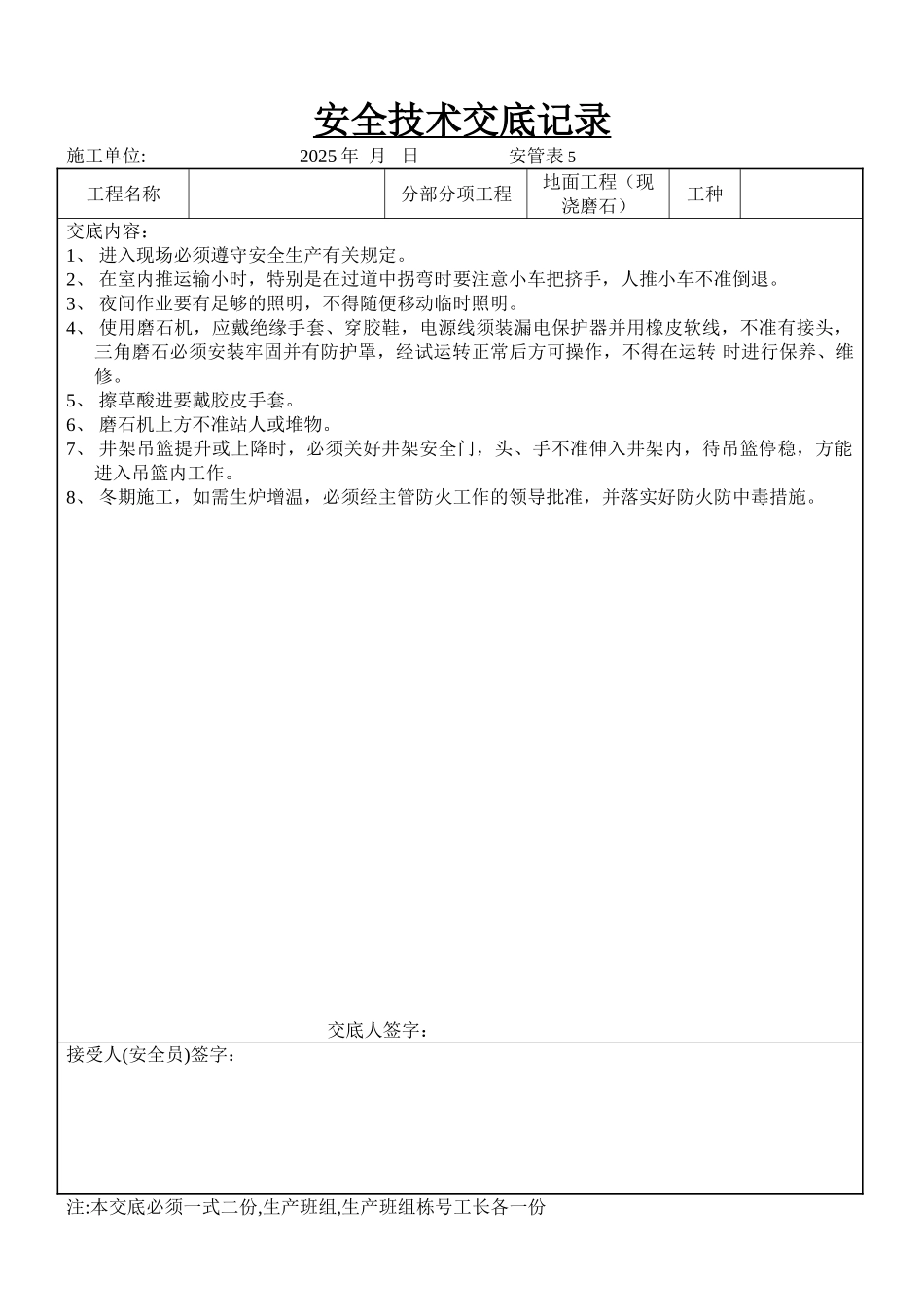 地面工程(现浇水磨石)_第1页