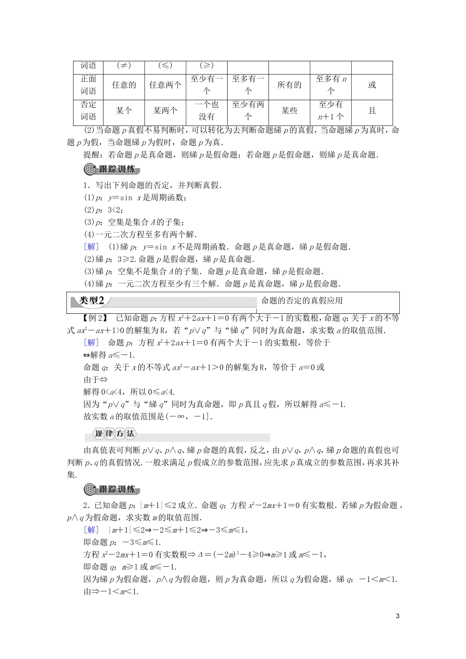 高中数学 第1章 常用逻辑用语 1.2.2 “非”（否定）学案 新人教B版选修2-1-新人教B版高二选修2-1数学学案_第3页