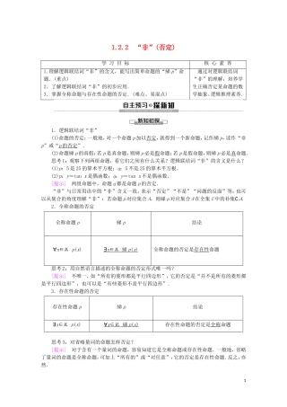 高中数学 第1章 常用逻辑用语 1.2.2 “非”（否定）学案 新人教B版选修2-1-新人教B版高二选修2-1数学学案