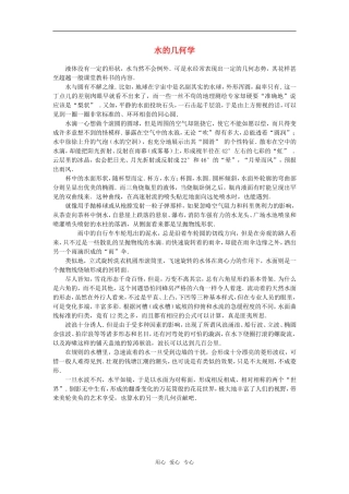 高中数学 水的几何学素材