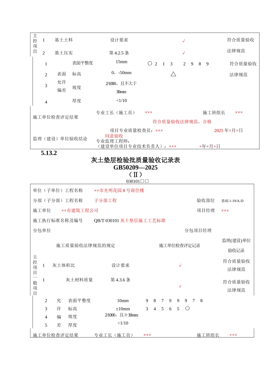 地面工程质量验收表1_第2页