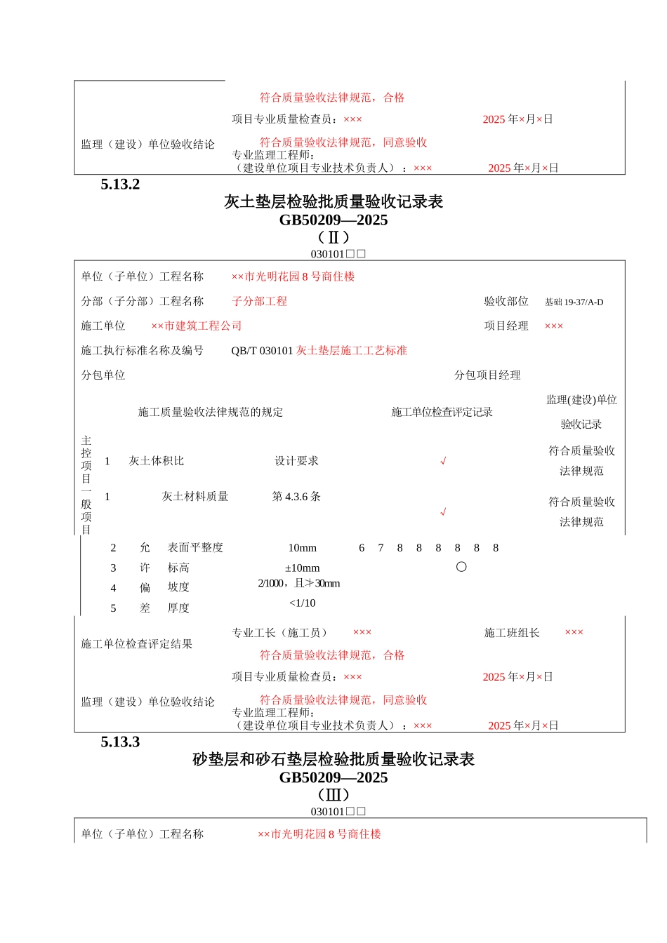 地面工程质量验收表1_第3页