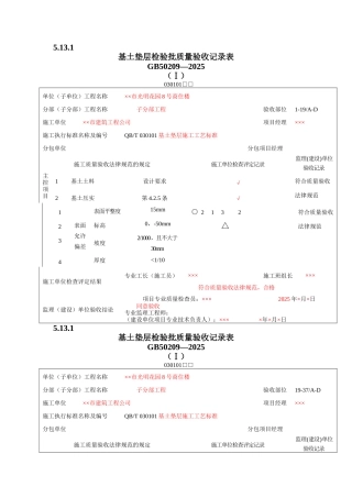 地面工程质量验收表1