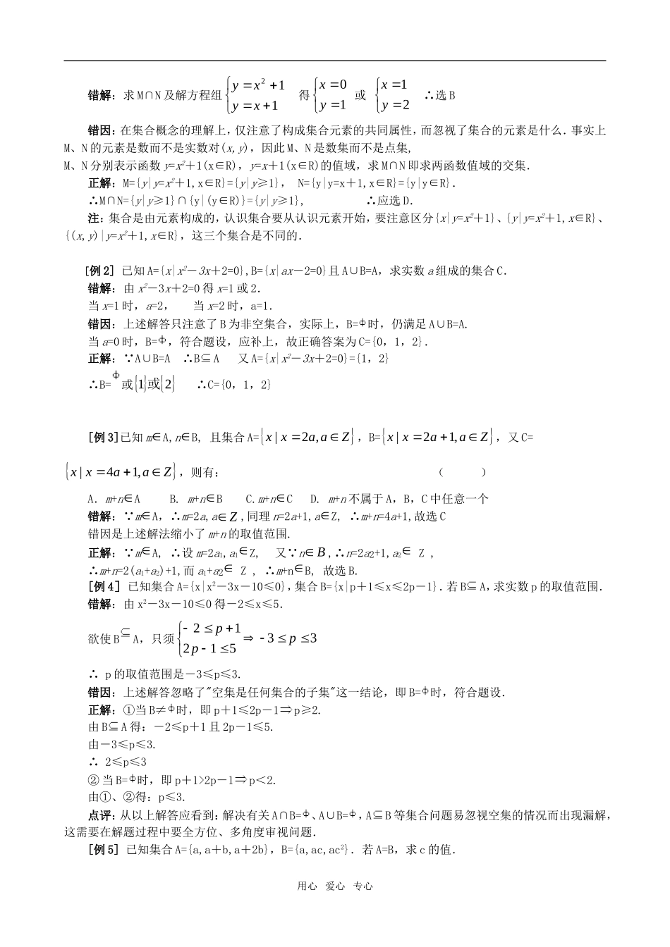 高中数学 第1－3章修改稿素材 新人教A版选修1-1_第2页