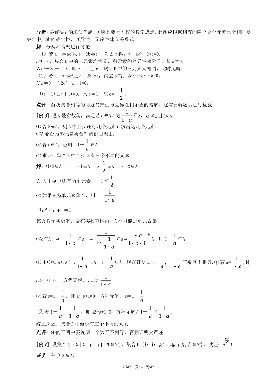 高中数学 第1－3章修改稿素材 新人教A版选修1-1_第3页