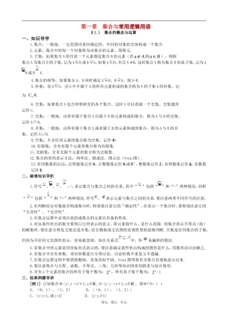 高中数学 第1－3章修改稿素材 新人教A版选修1-1