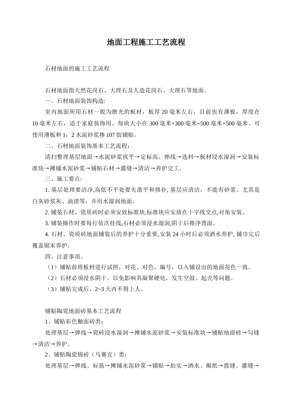 地面工程施工工艺流程_第1页