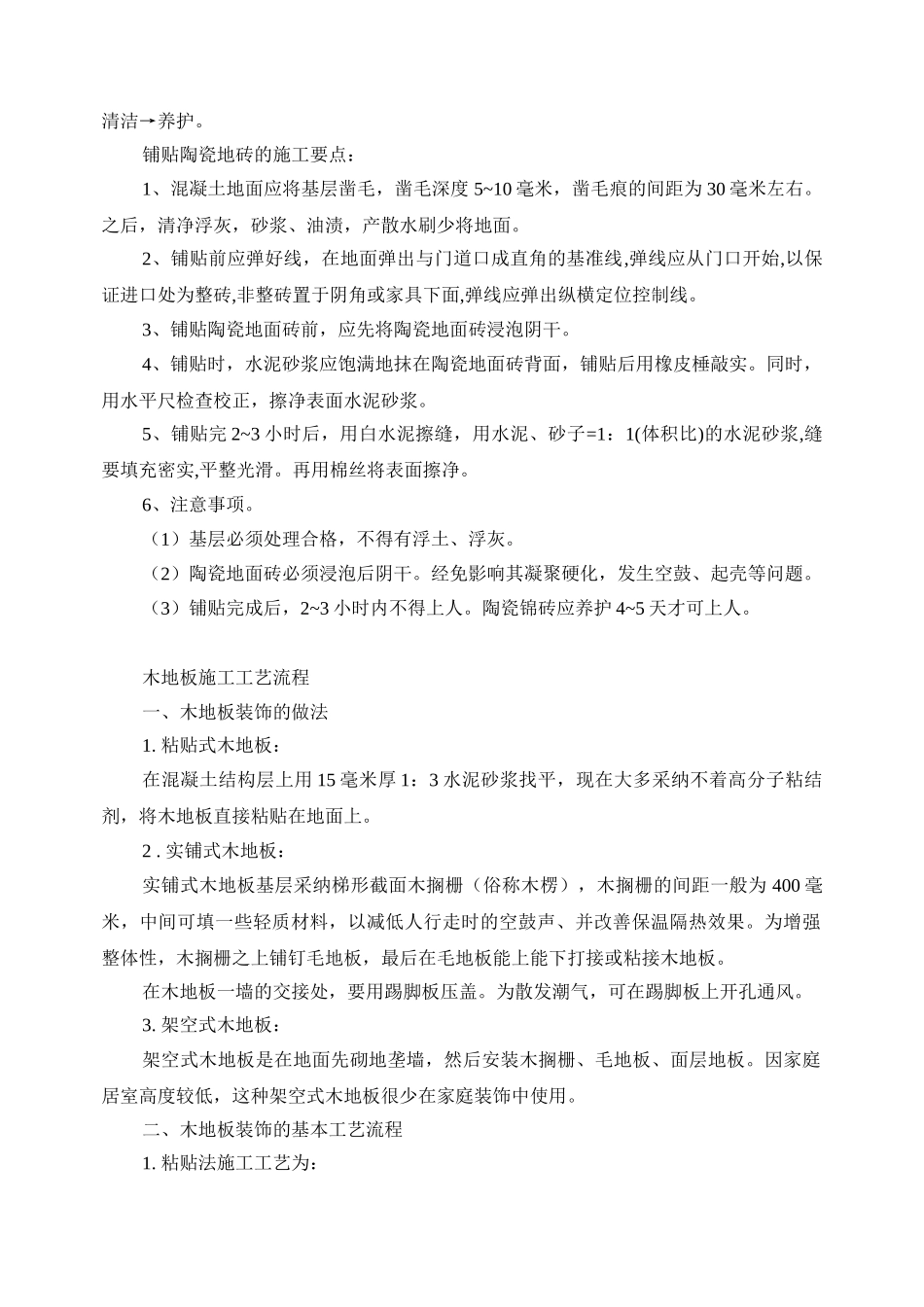 地面工程施工工艺流程_第2页