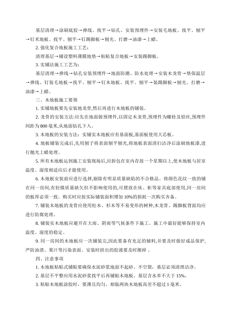 地面工程施工工艺流程_第3页