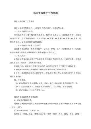 地面工程施工工艺流程