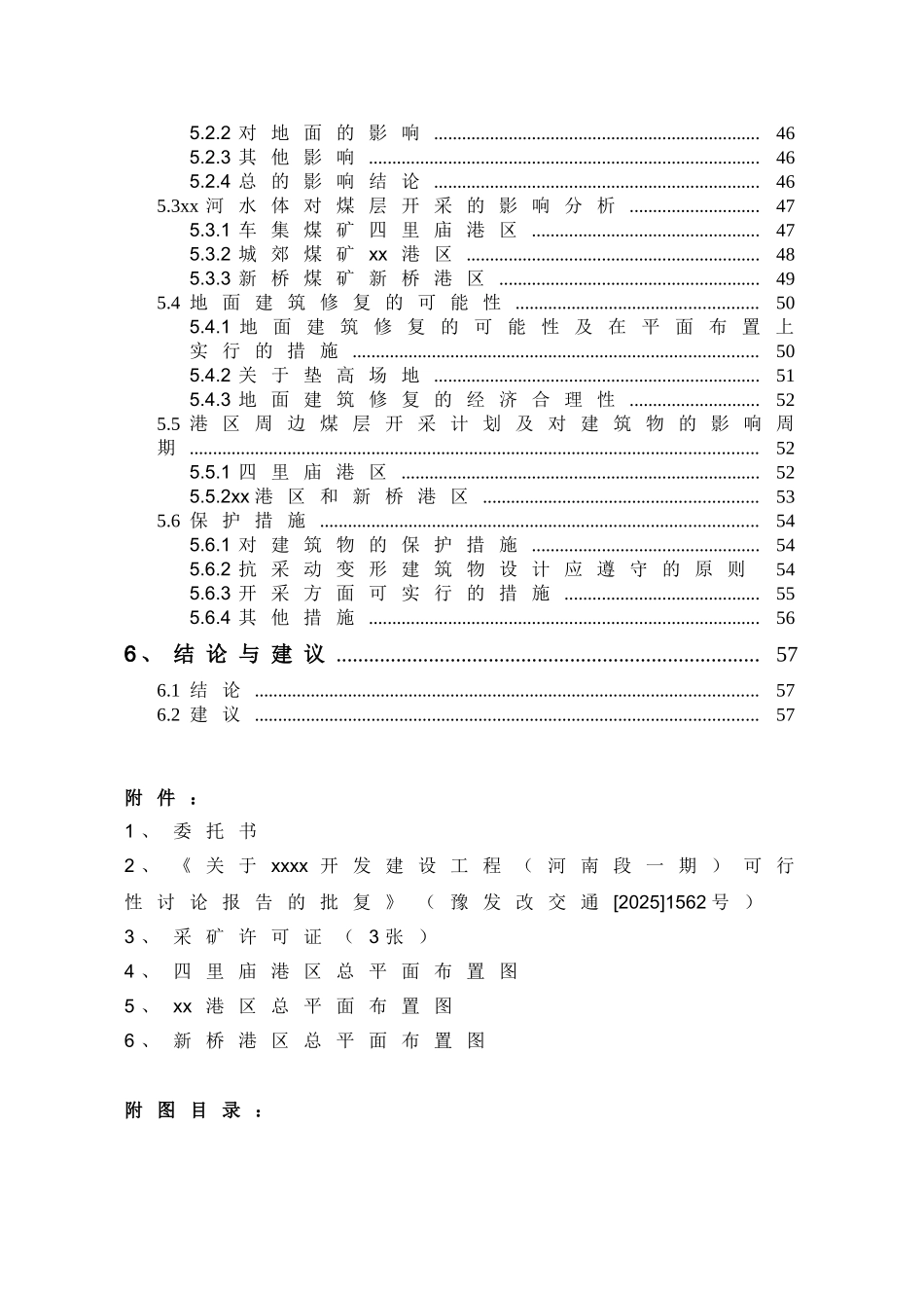 地面建筑压覆煤矿互不影响论证报告_第2页