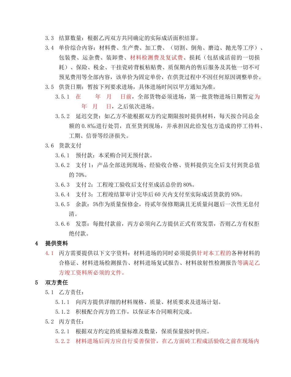 地面瓷砖、墙面瓷砖--采购合同_第2页