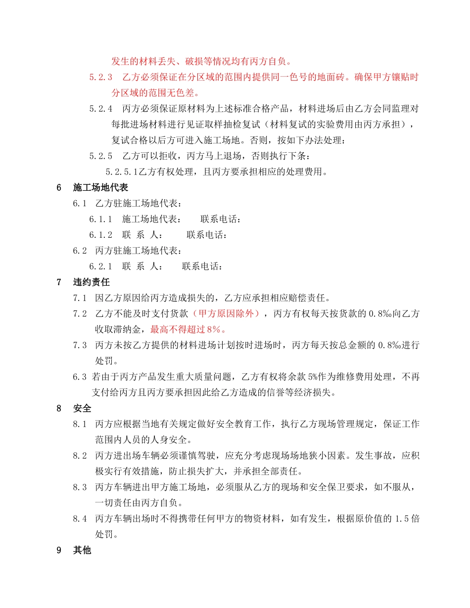 地面瓷砖、墙面瓷砖--采购合同_第3页