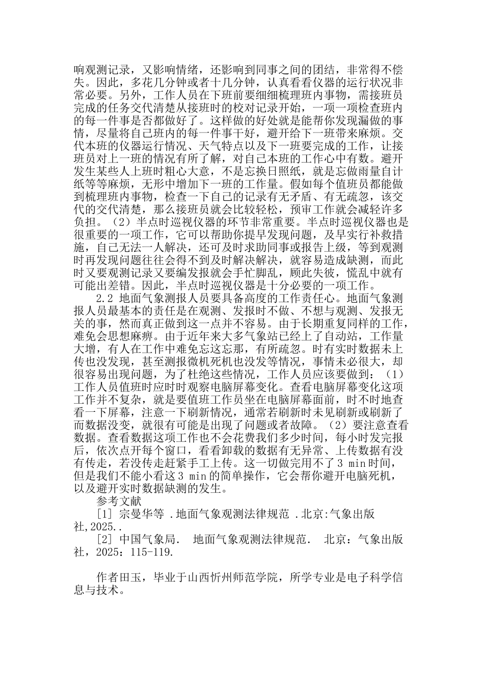 地面气象观测管理工作要点分析_第3页