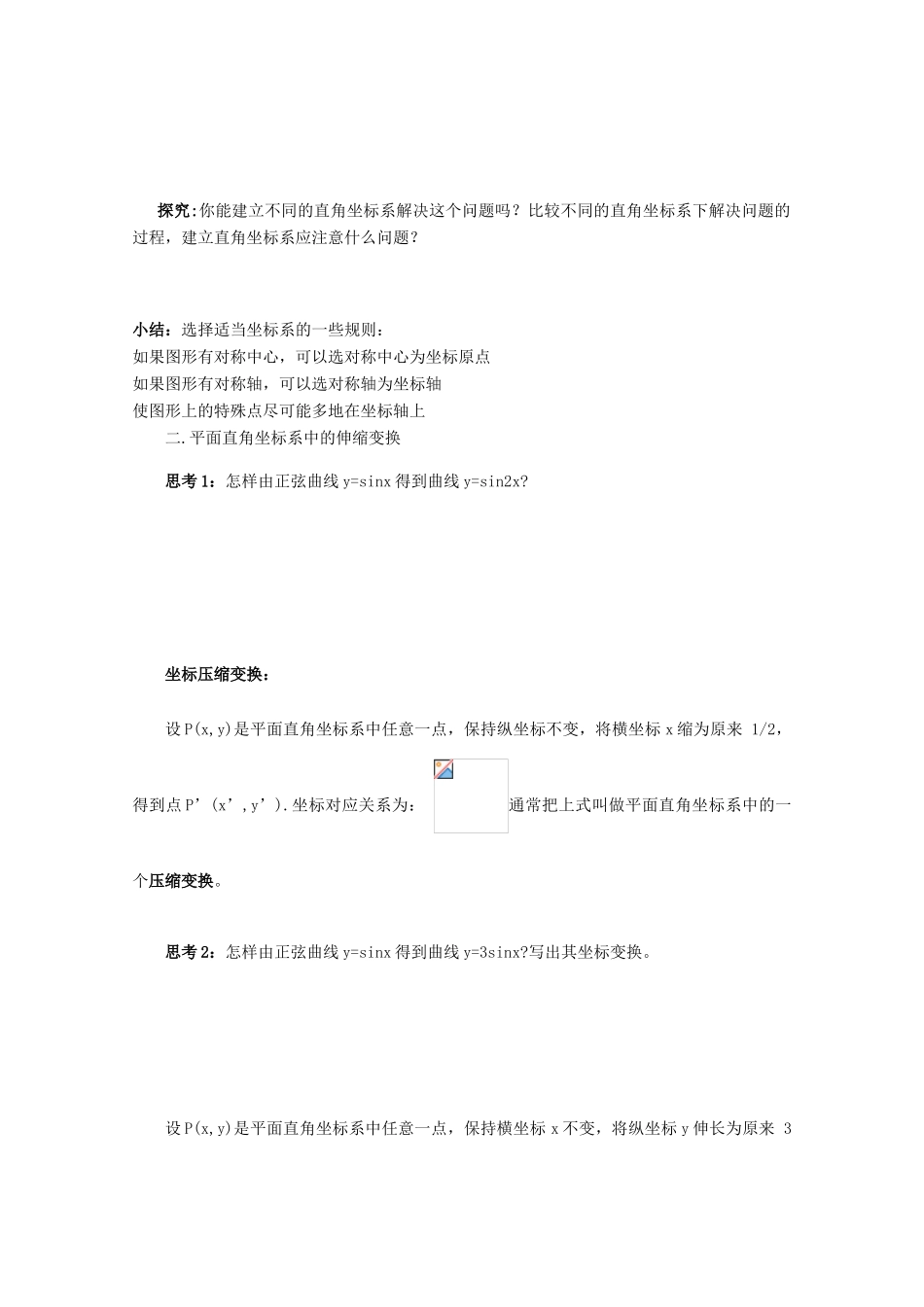 高中数学 平面直角坐标系与伸缩变换导学案 新人教版数学选修4-4_第2页
