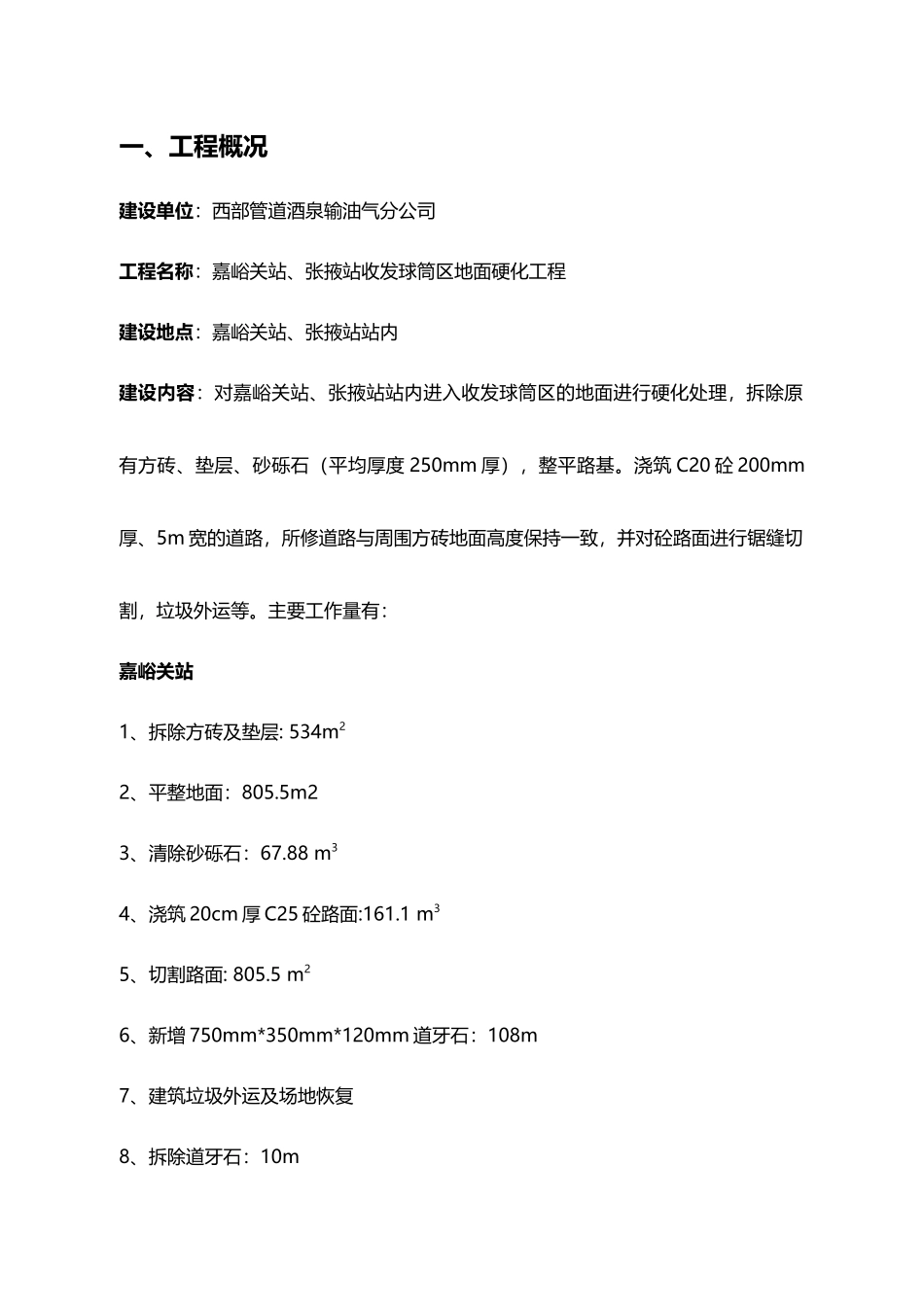 地面硬化工程施工组织设计方案技术标_第2页