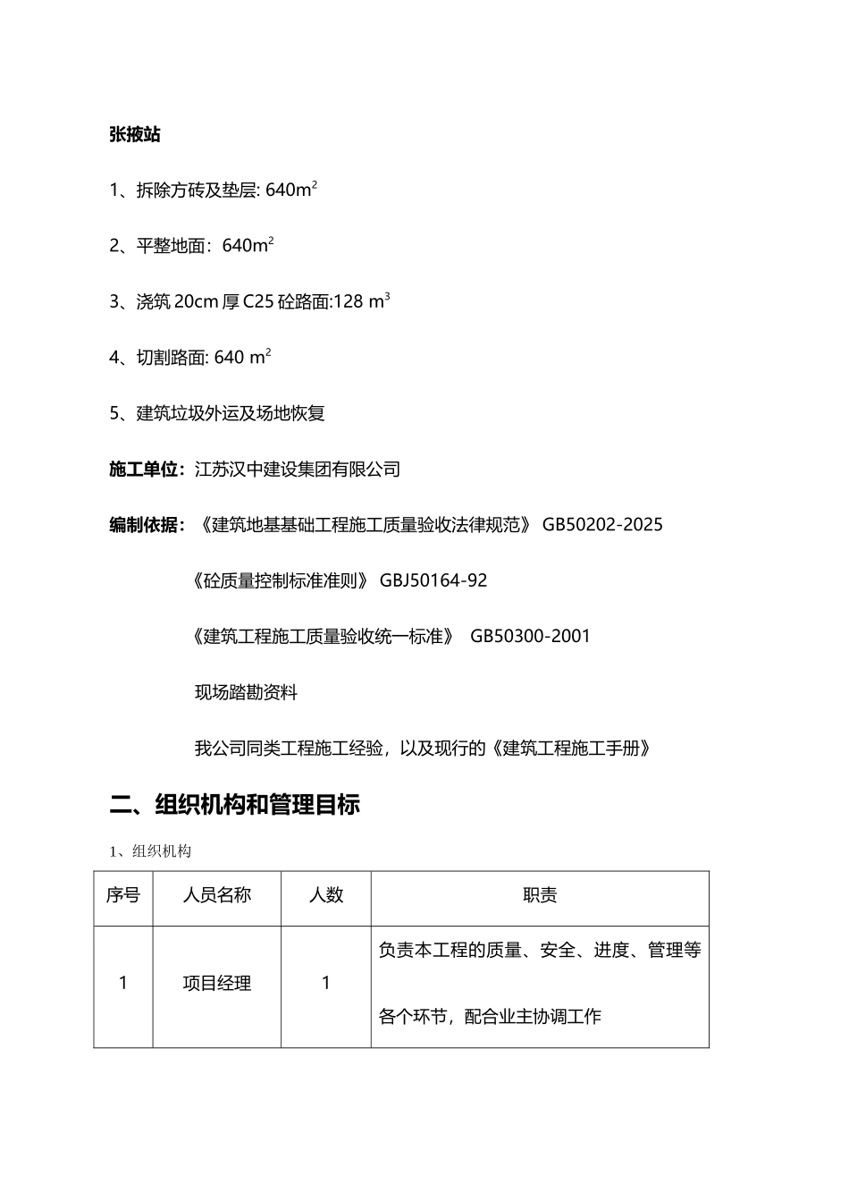 地面硬化工程施工组织设计方案技术标_第3页