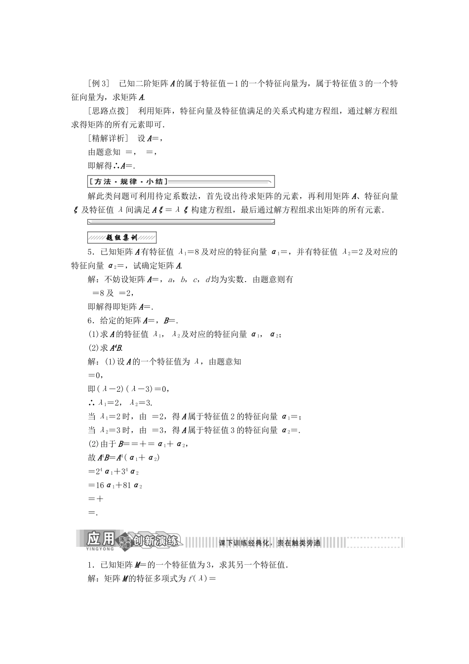 高中数学 特征值与特征向量教学案 苏教版选修4-2-苏教版高二选修4-2数学教学案_第3页