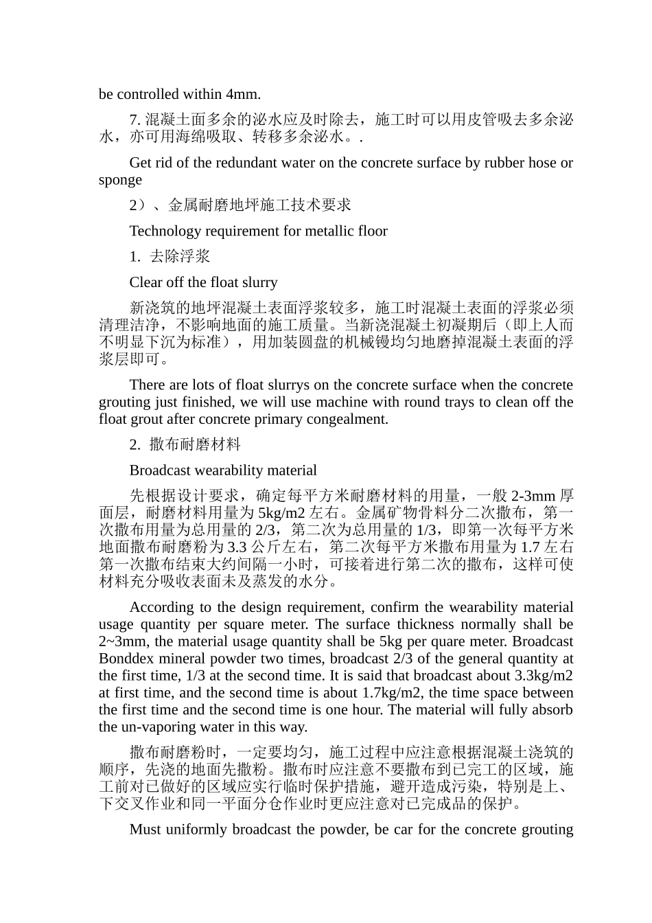 地面硬化剂施工及保护措施_第2页