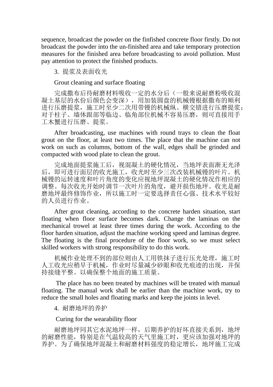 地面硬化剂施工及保护措施_第3页