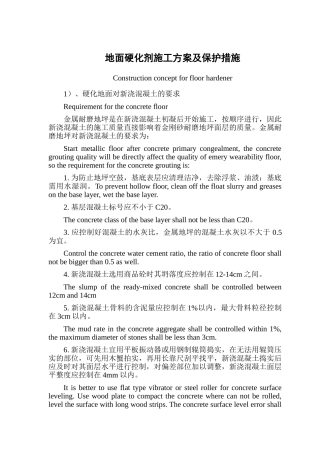 地面硬化剂施工及保护措施
