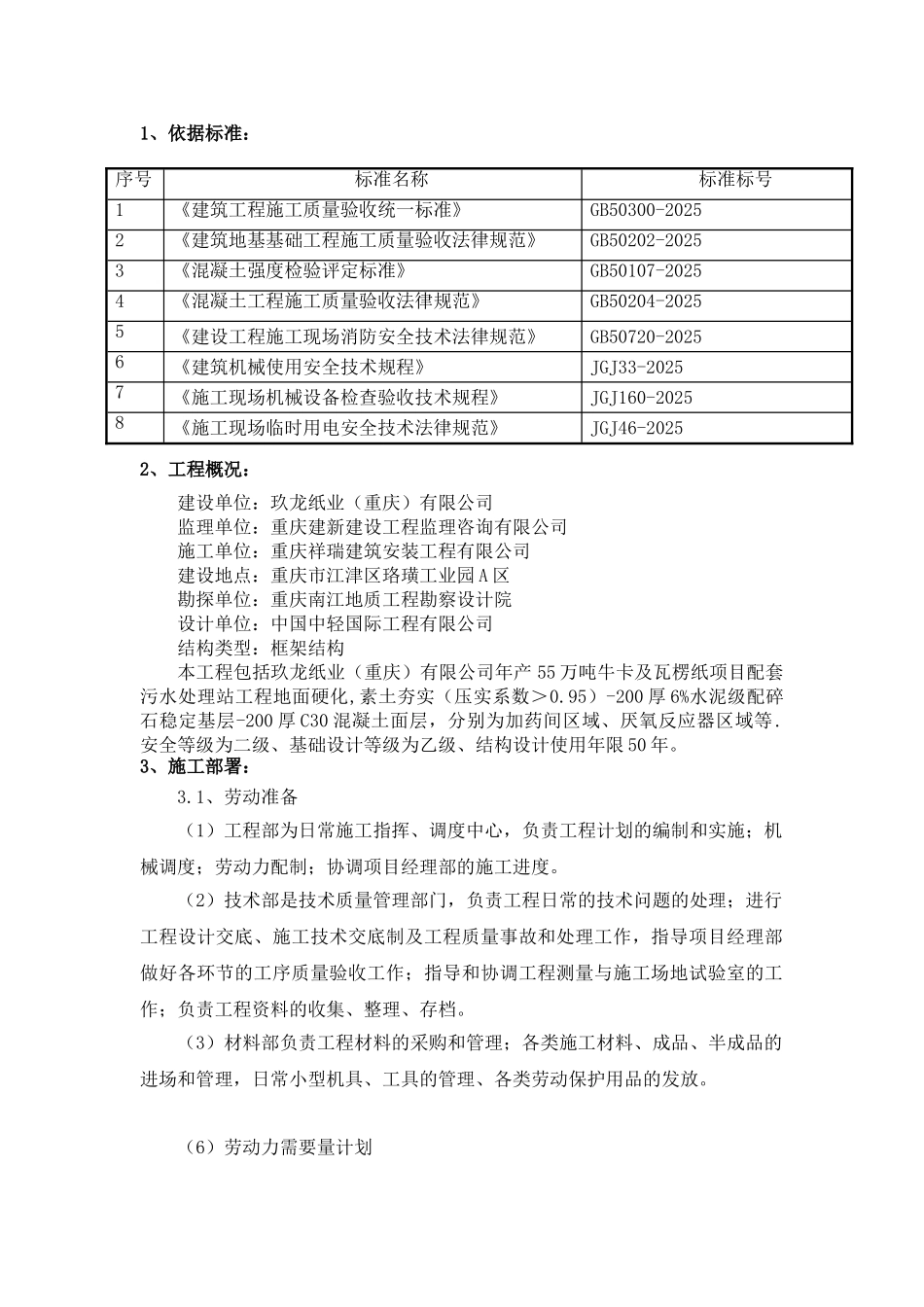 地面硬化施工方案_第3页