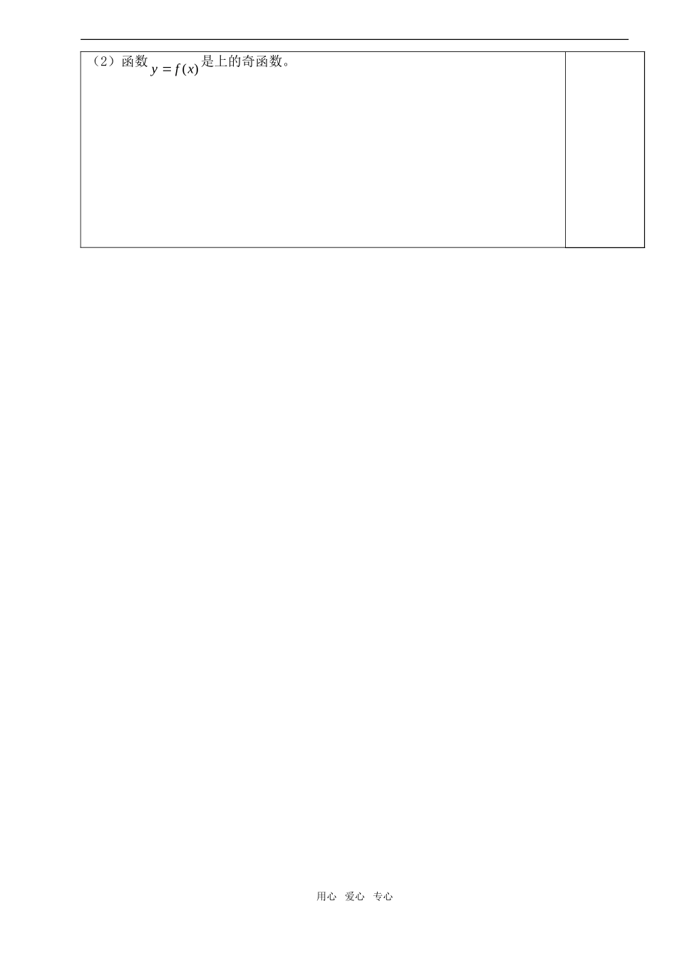 高中数学 奇偶性与单调性综合习题课导学案 苏教版必修1_第3页