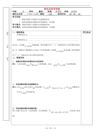 高中数学 奇偶性与单调性综合习题课导学案 苏教版必修1