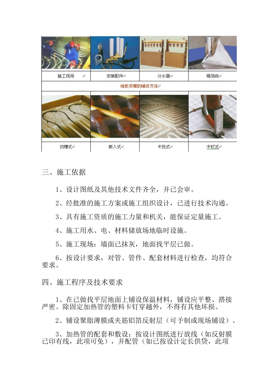 地面辐射采暖施工工艺_第3页